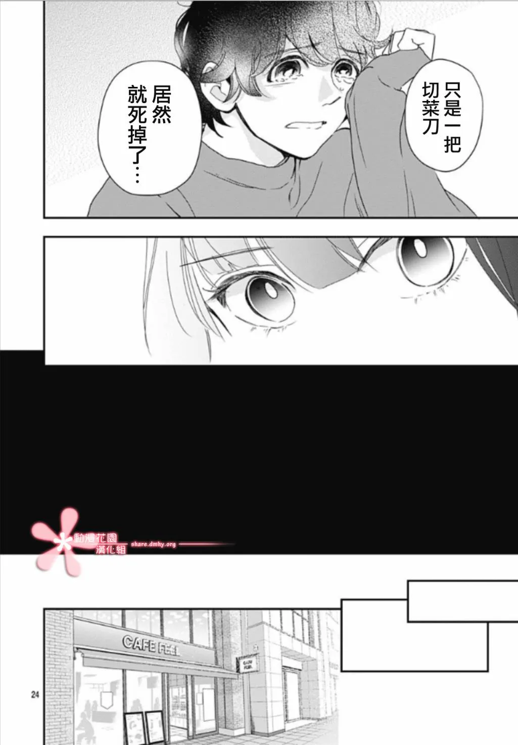 第7.1话 第24页