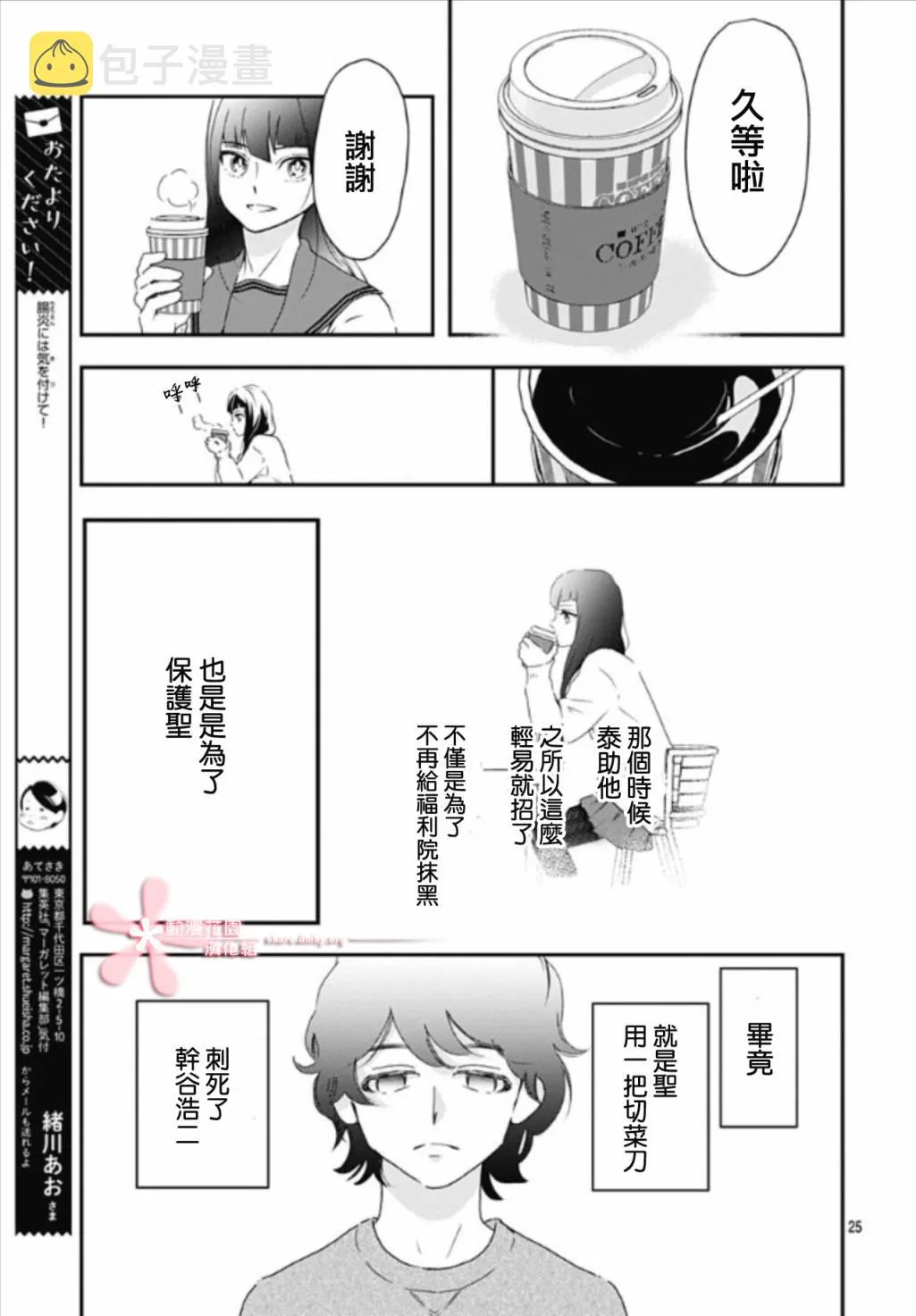 第7.1话 第25页