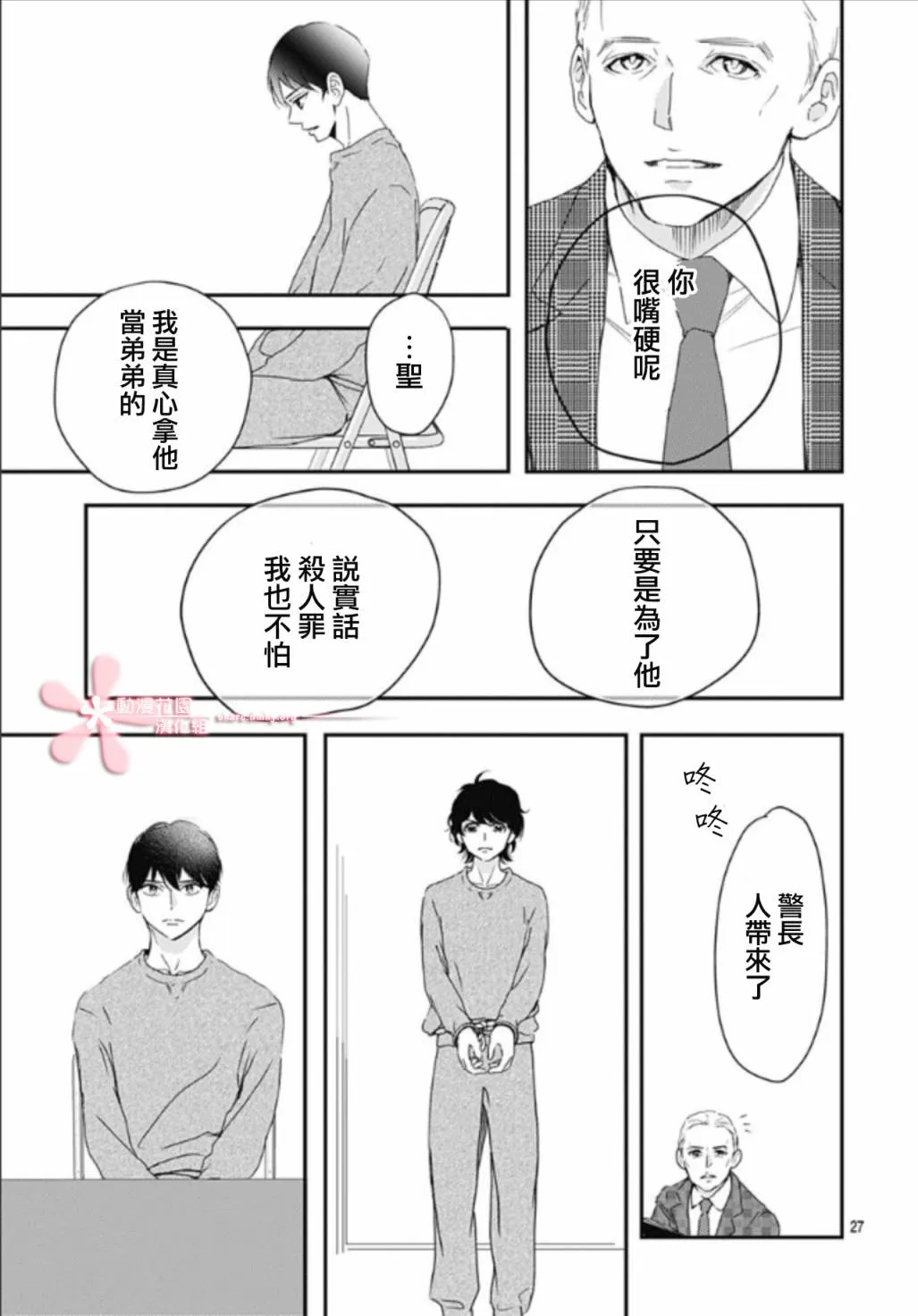第7.1话 第27页