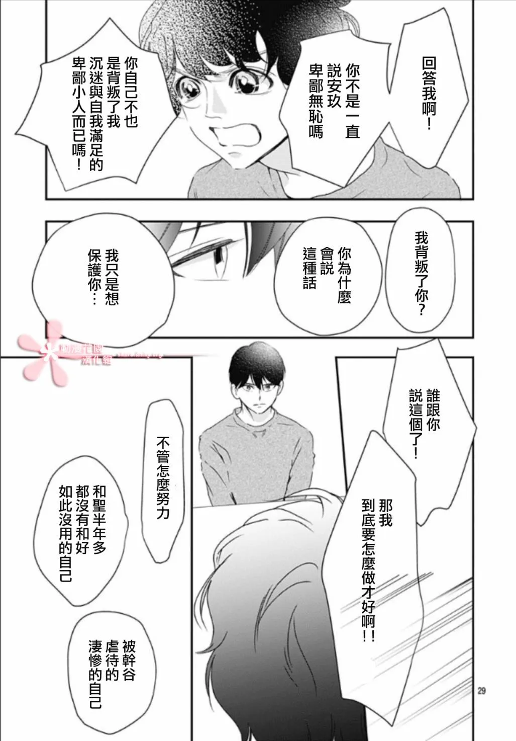 第7.1话 第29页