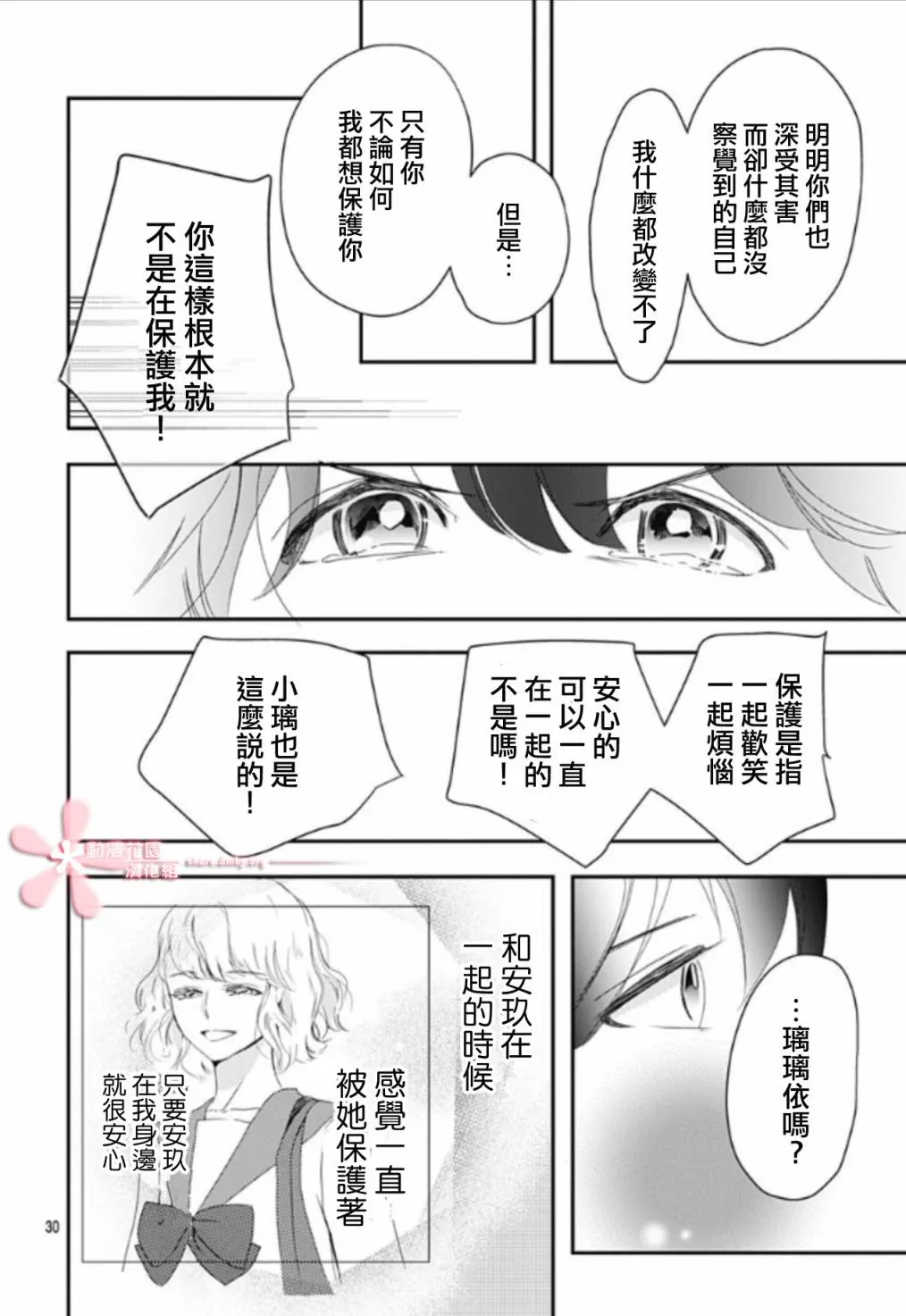 第7.1话 第30页