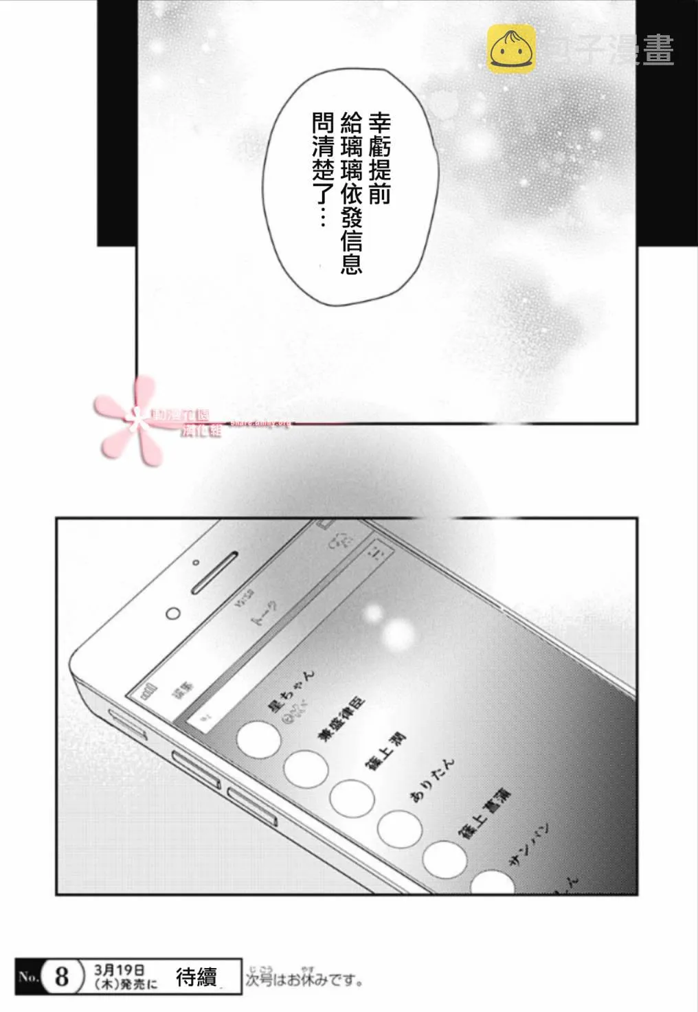 第7.1话 第33页