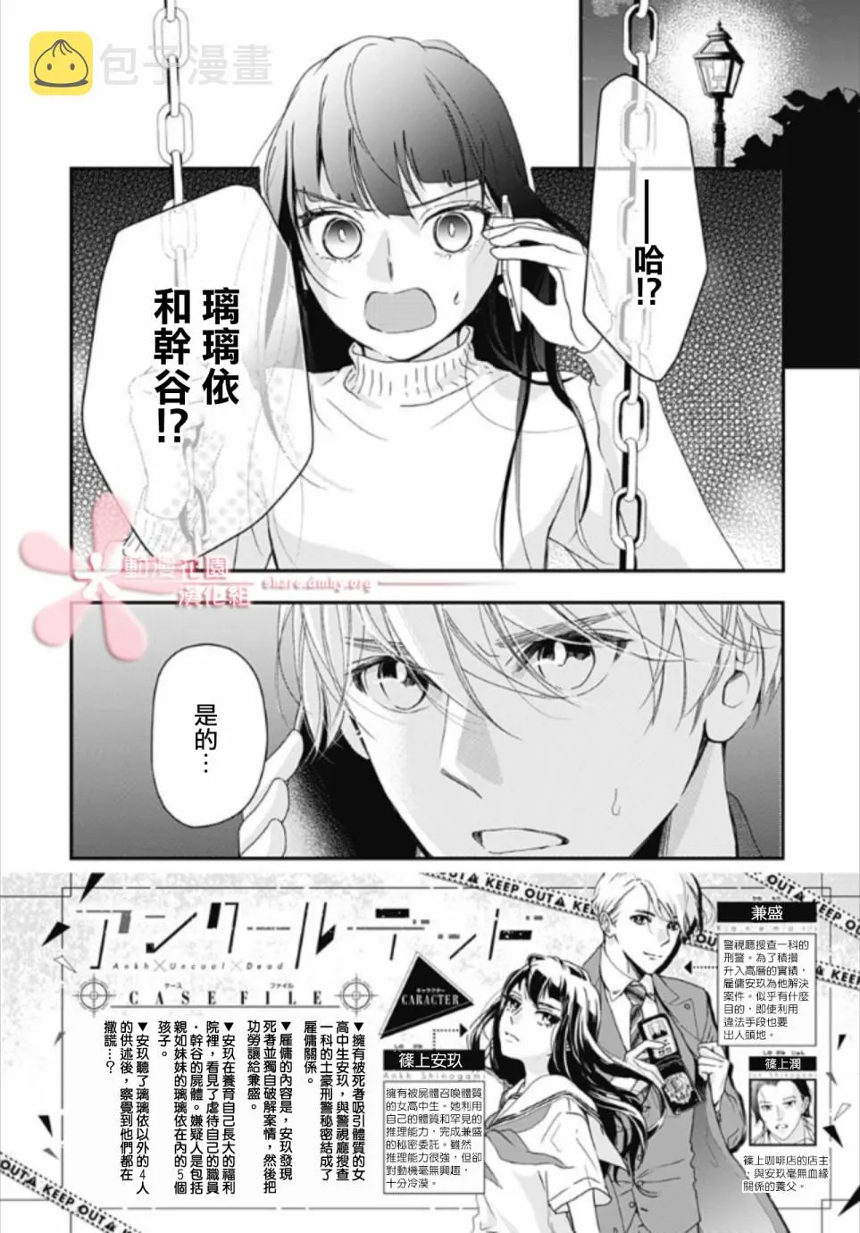 第6.2话 第2页