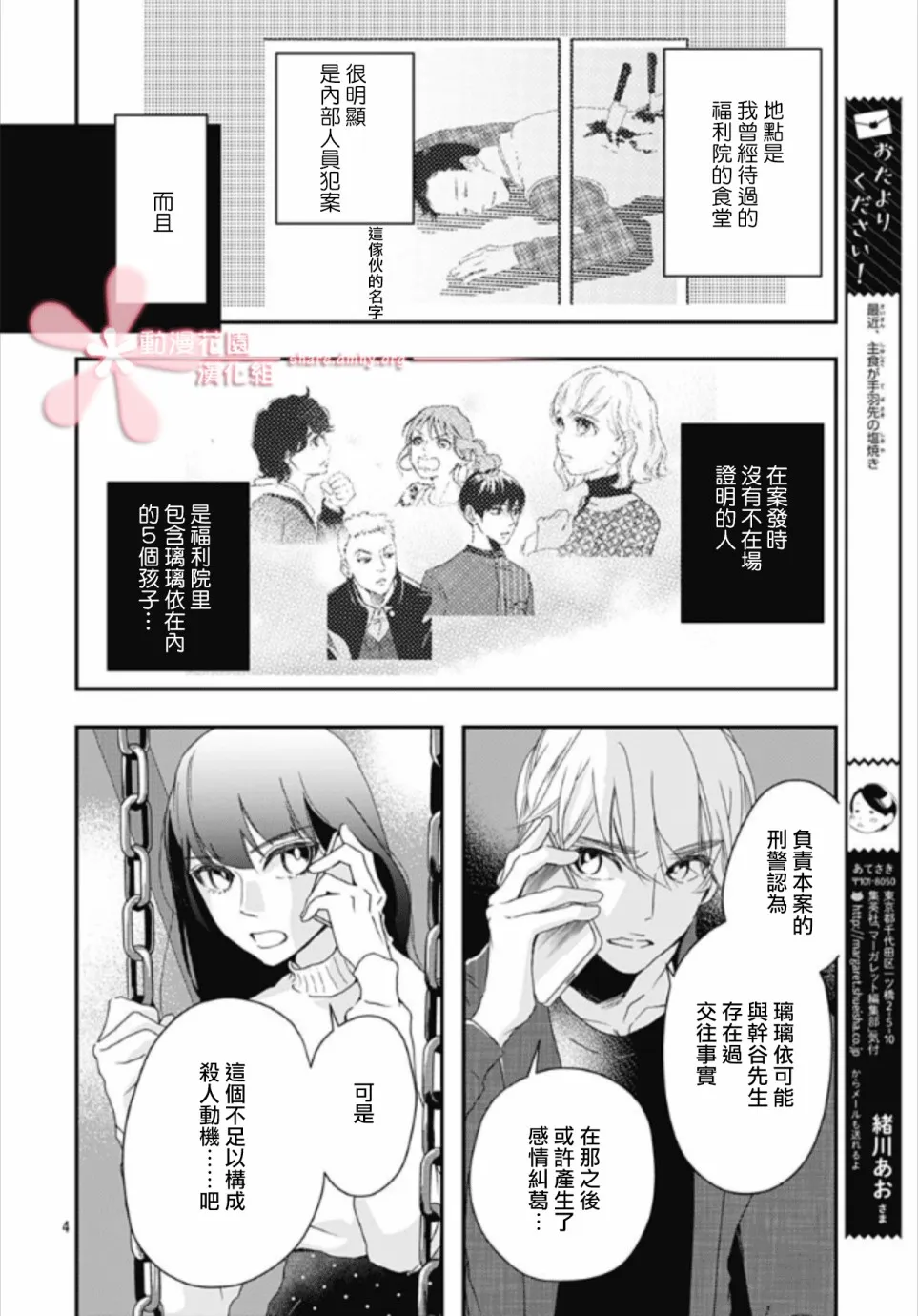 第6.2话 第4页