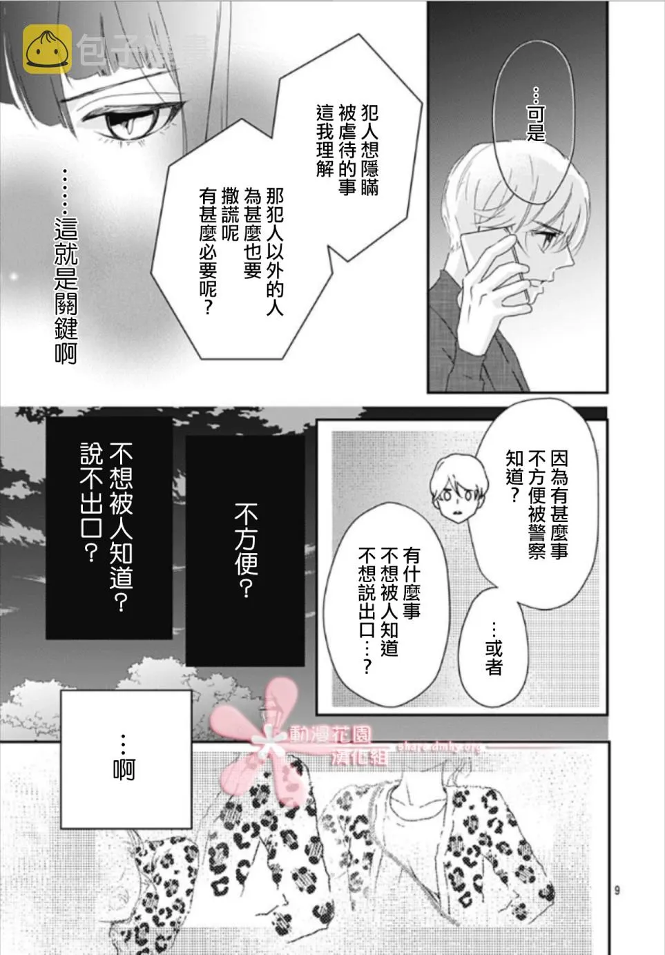 第6.2话 第9页