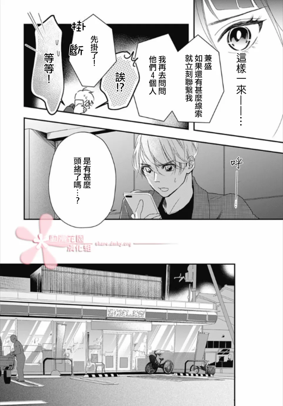 第6.2话 第10页