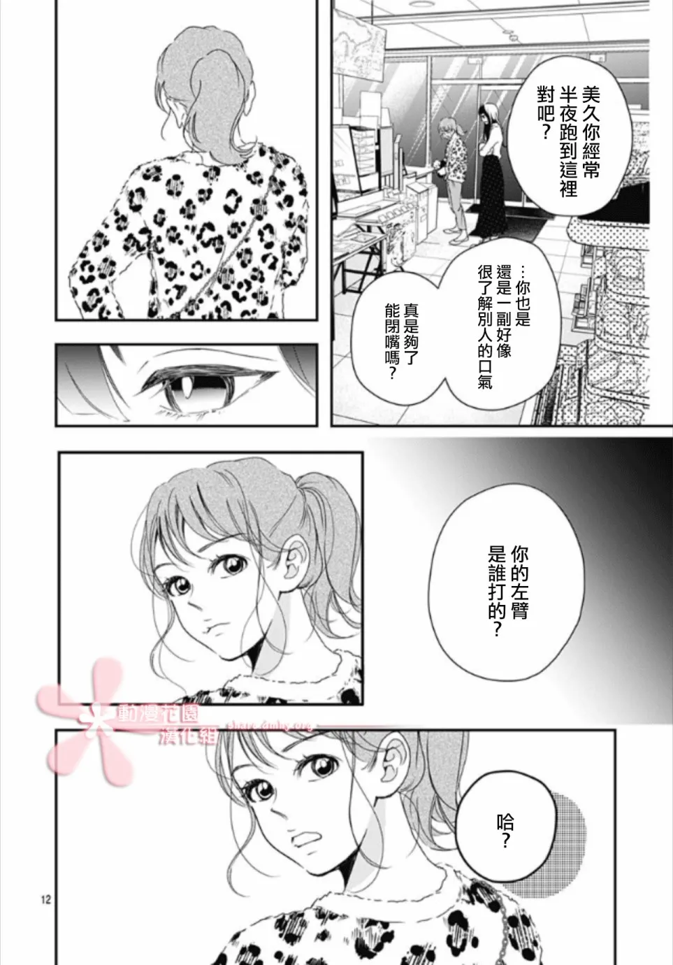 第6.2话 第12页