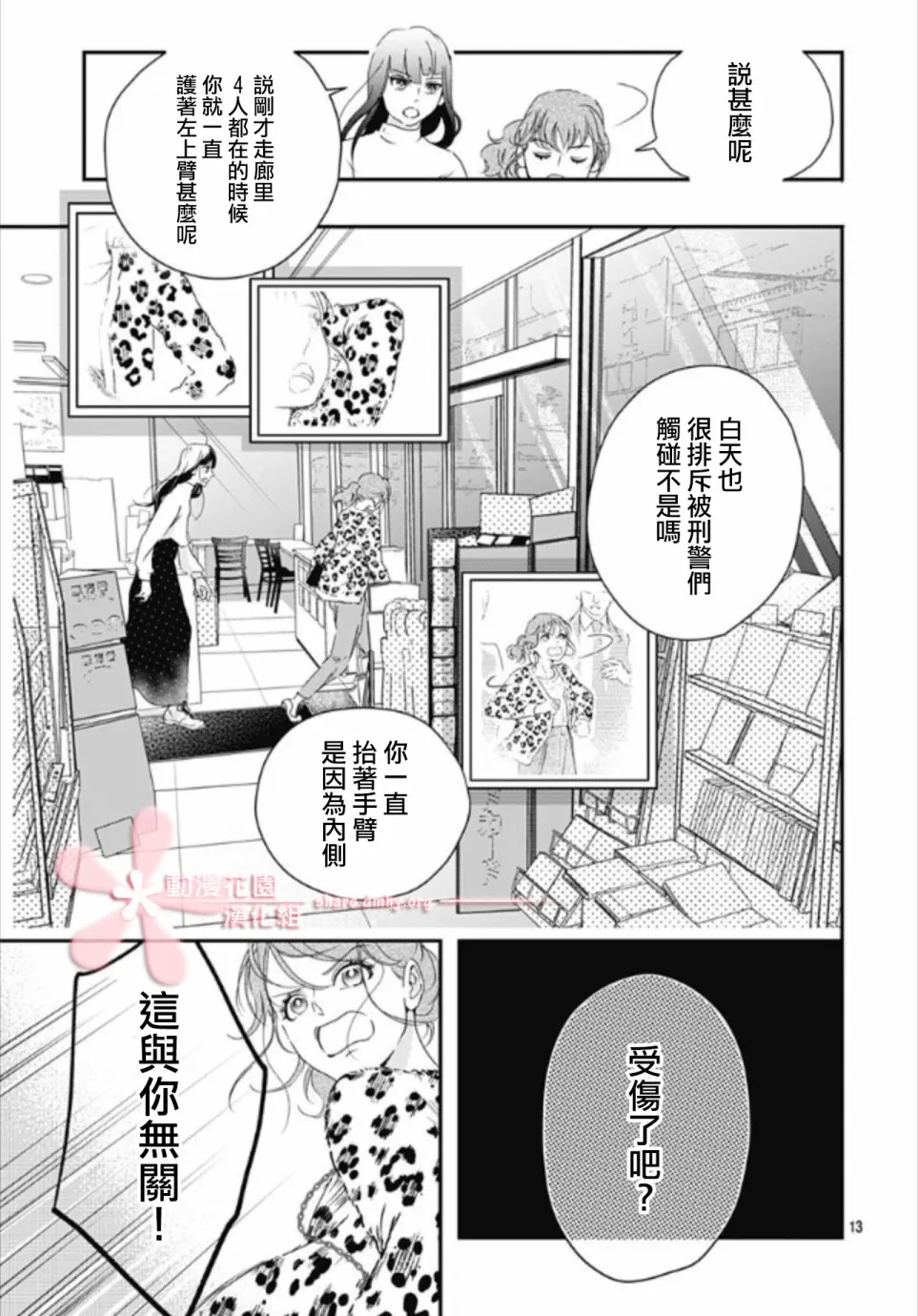 第6.2话 第13页