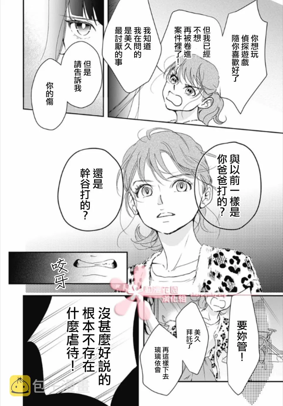 第6.2话 第14页