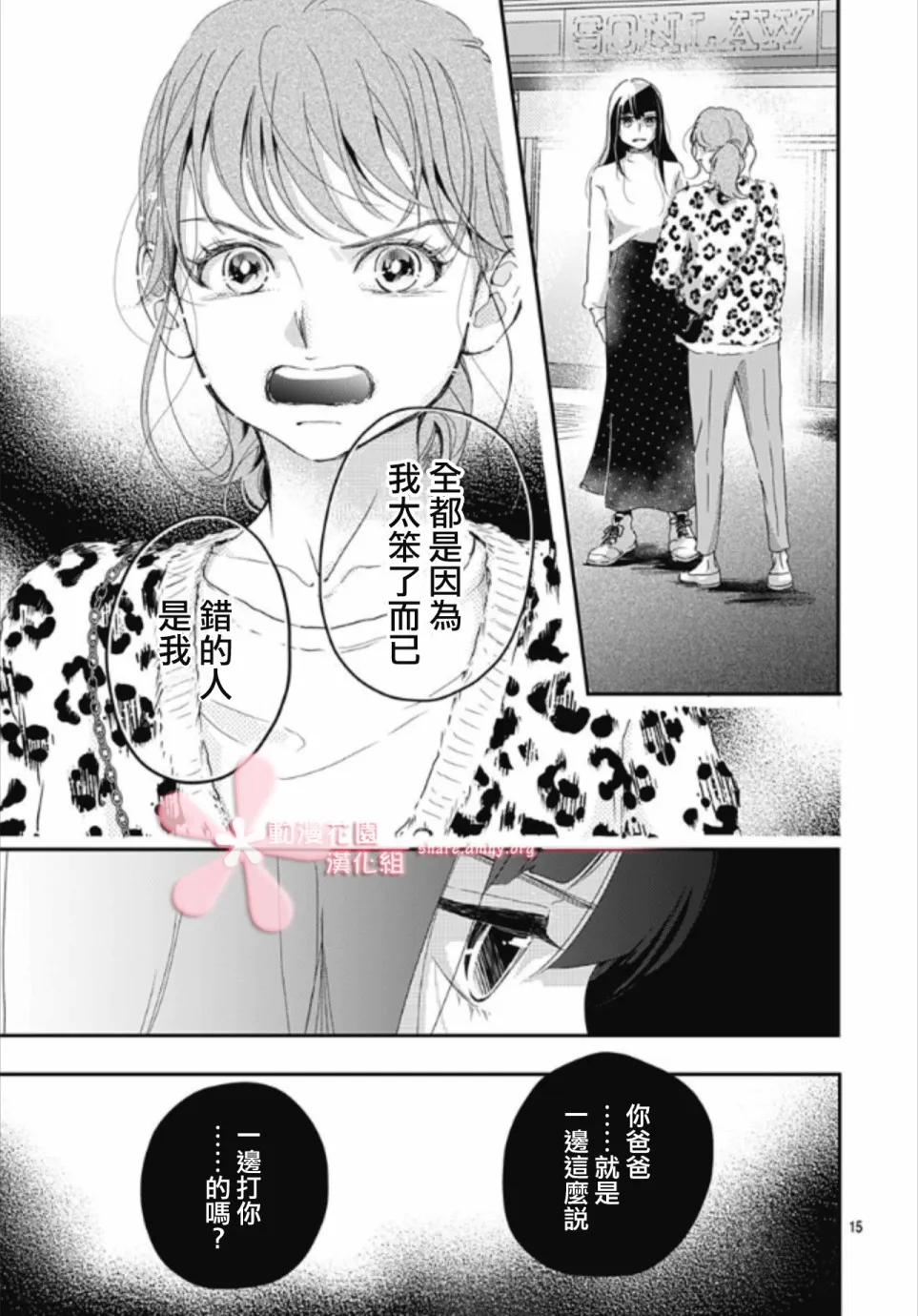 第6.2话 第15页