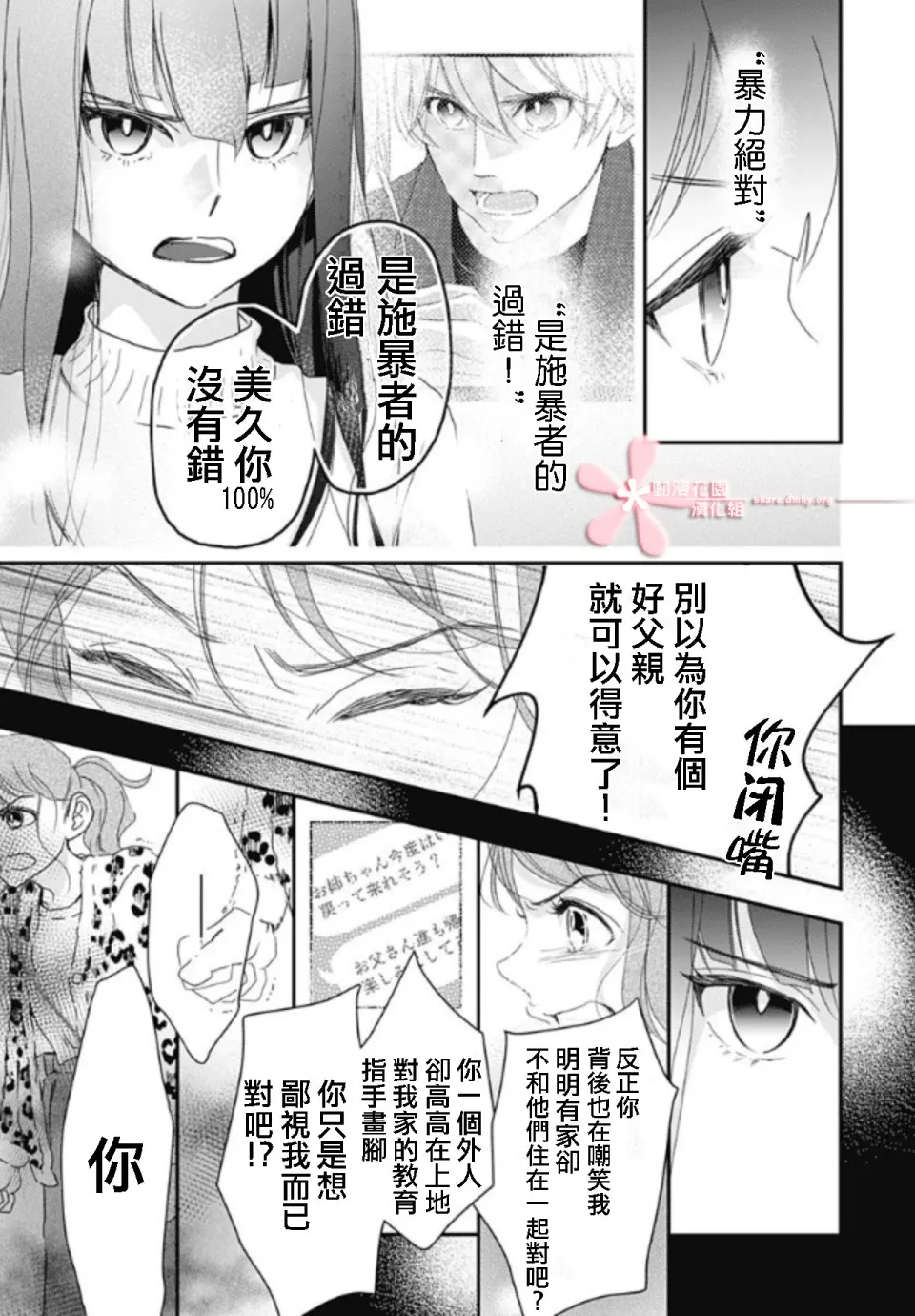 第6.2话 第17页