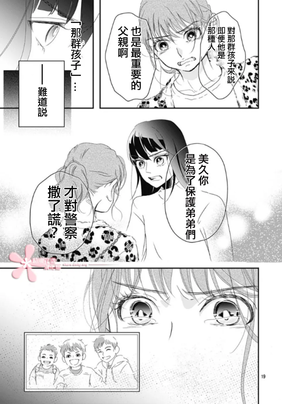 第6.2话 第19页