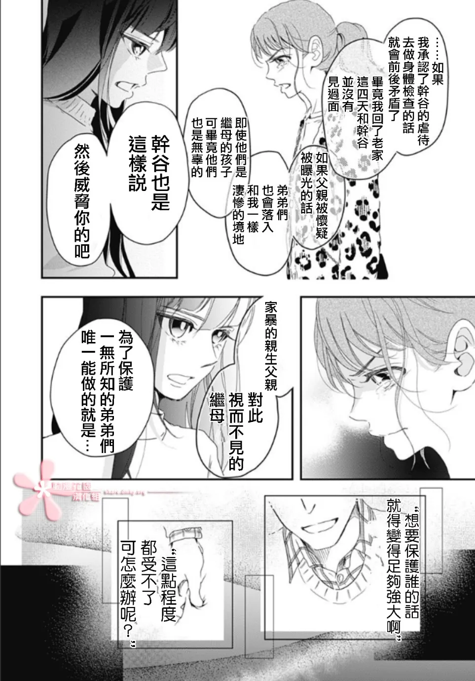 第6.2话 第20页