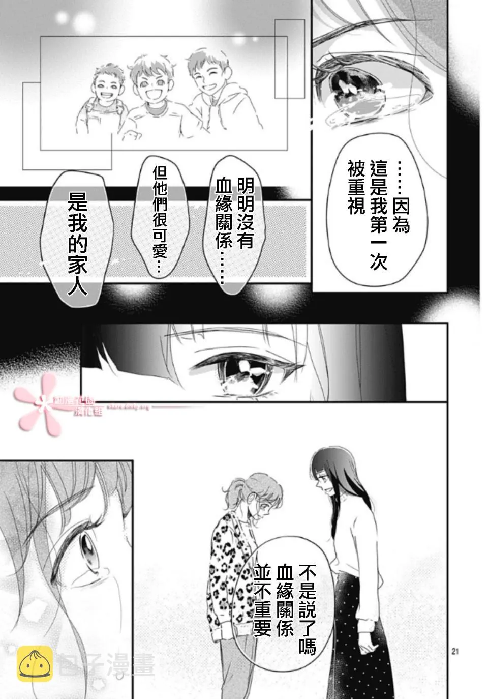第6.2话 第21页