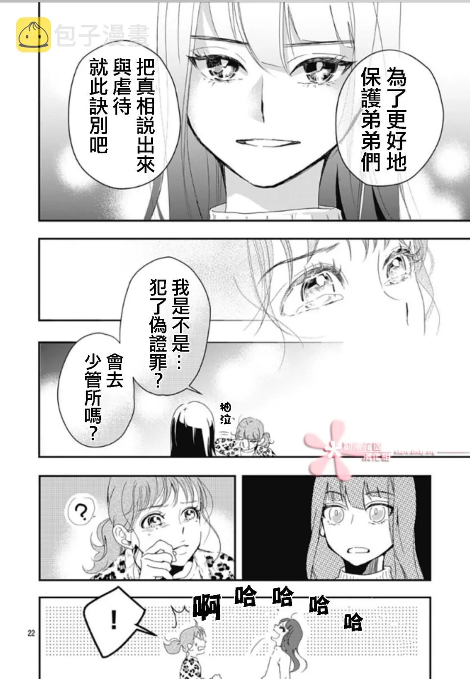 第6.2话 第22页