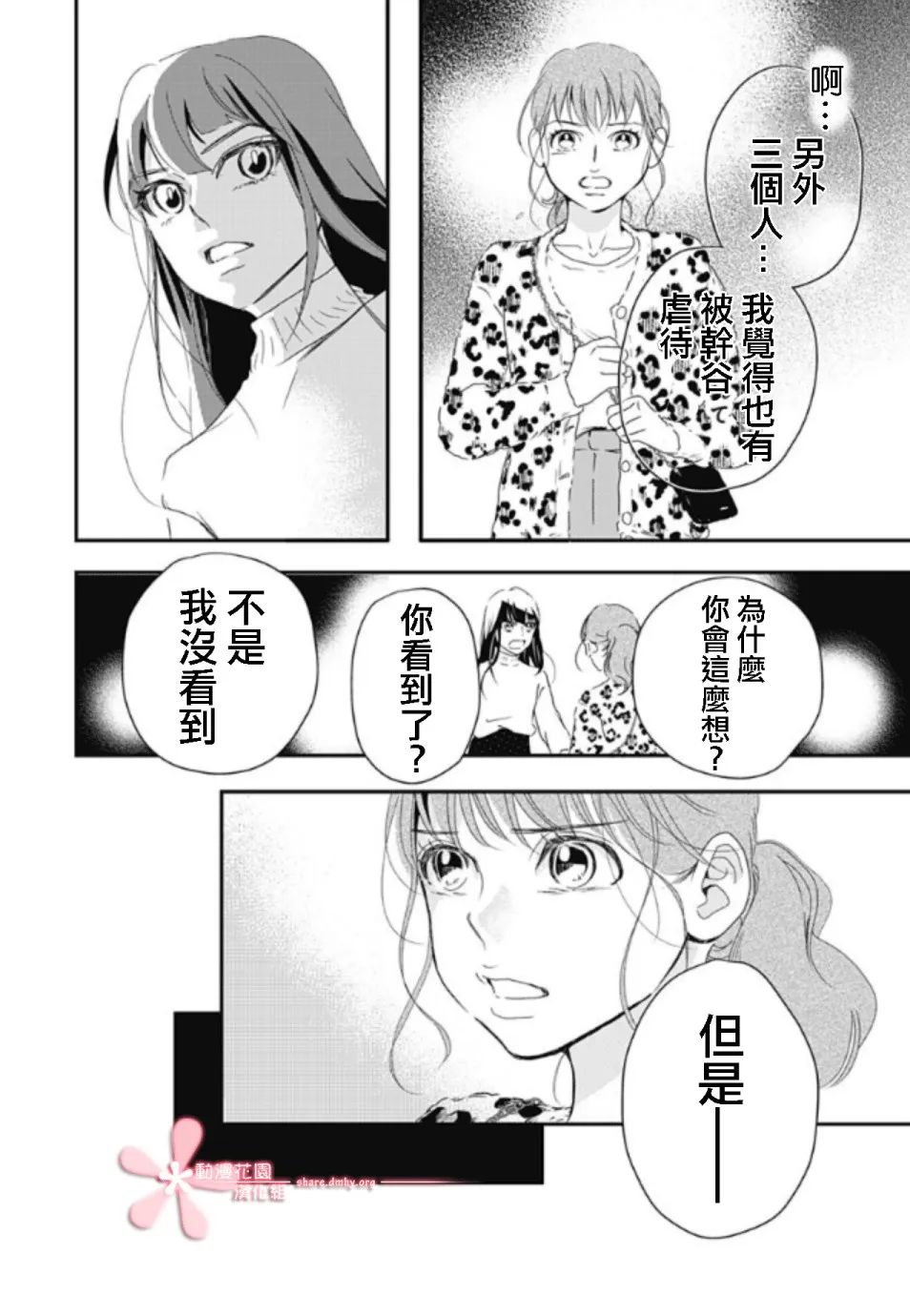 第6.2话 第24页