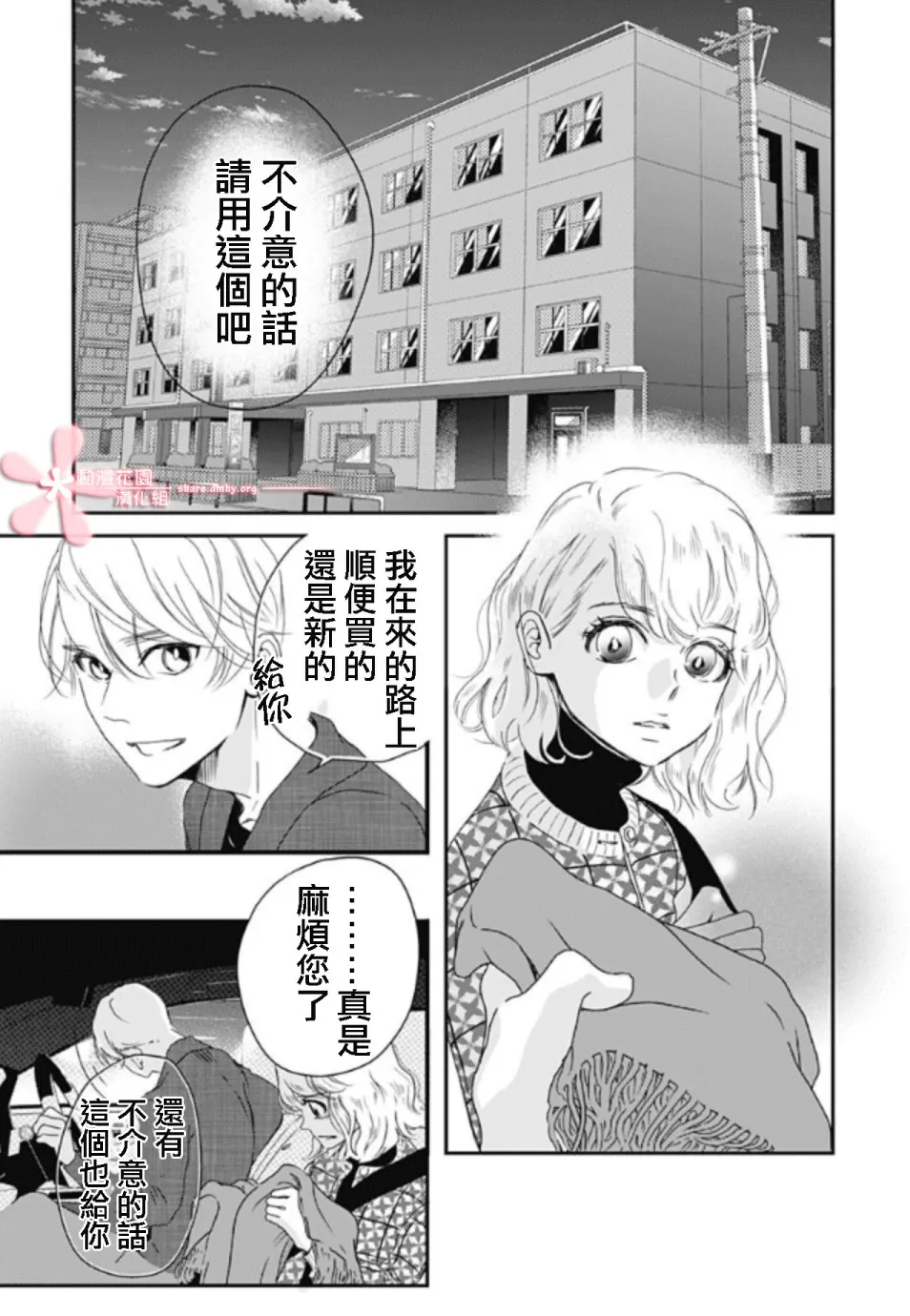 第6.2话 第25页