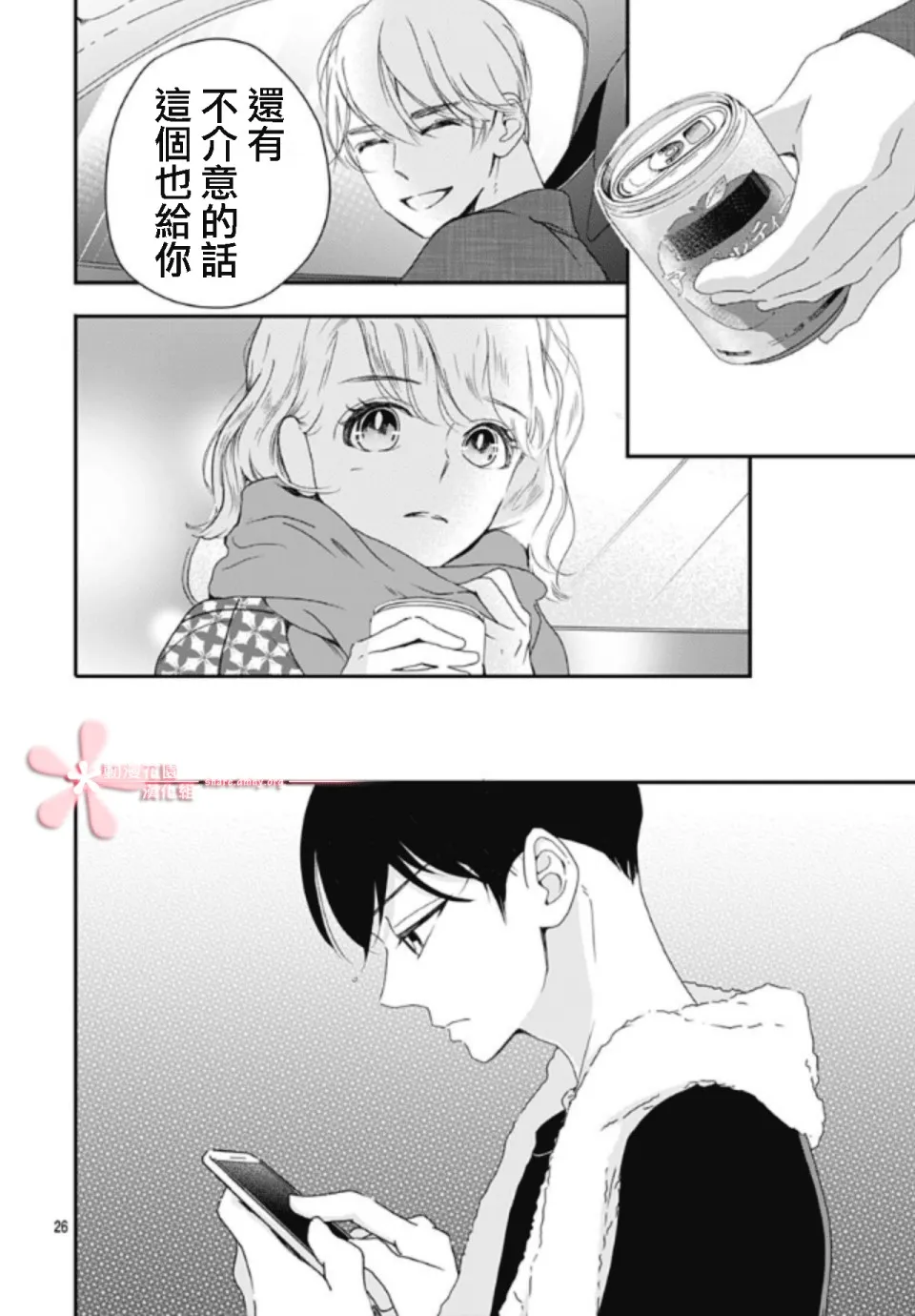 第6.2话 第26页