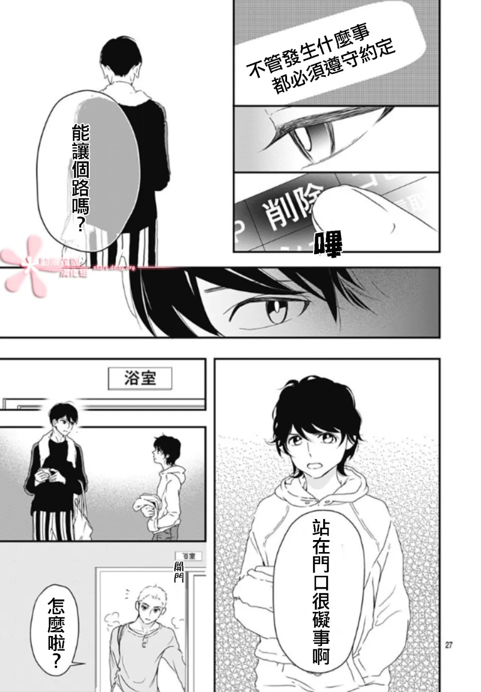 第6.2话 第27页