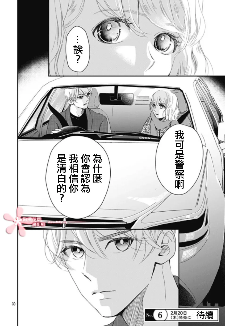 第6.2话 第30页