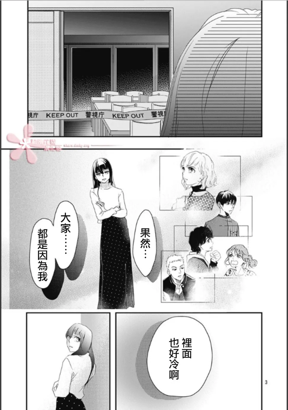 第6.1话 第3页