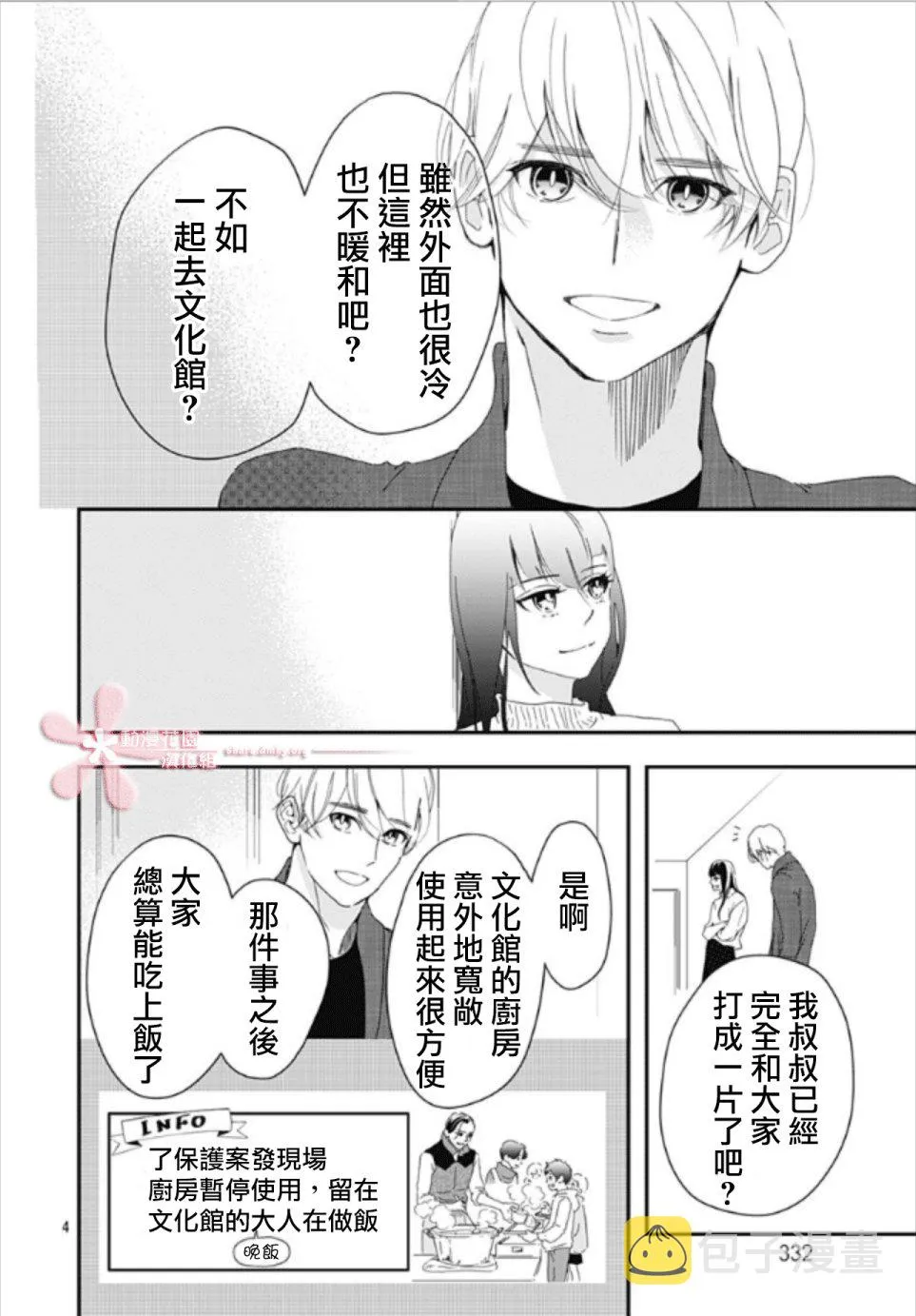 第6.1话 第4页