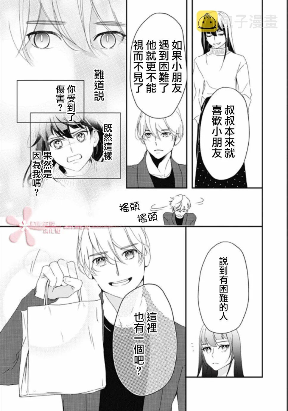 第6.1话 第5页