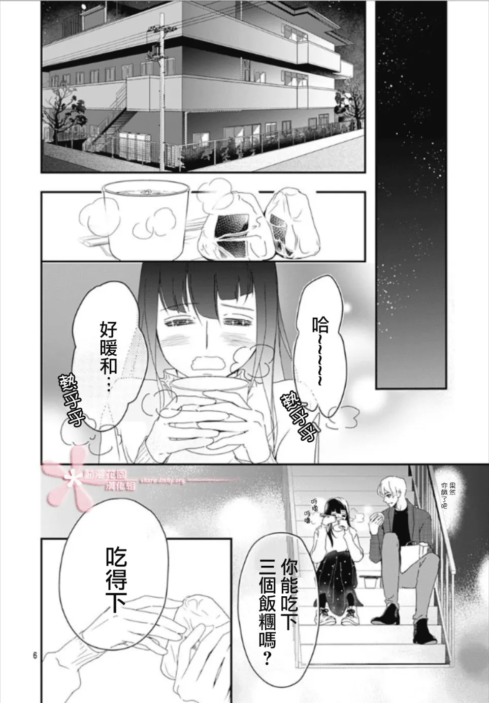 第6.1话 第6页