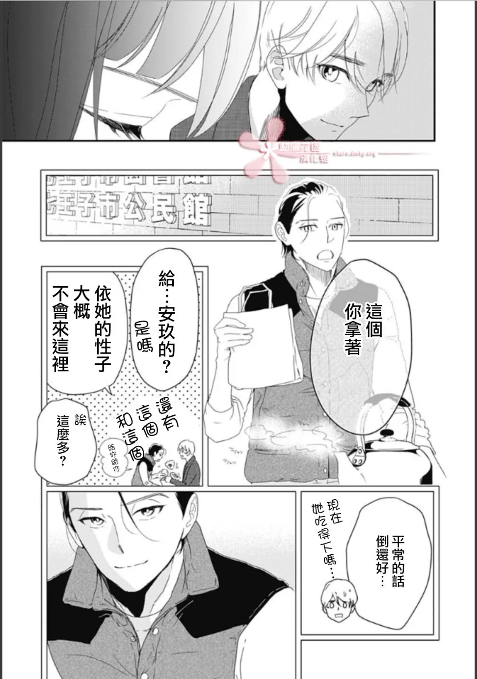 第6.1话 第7页