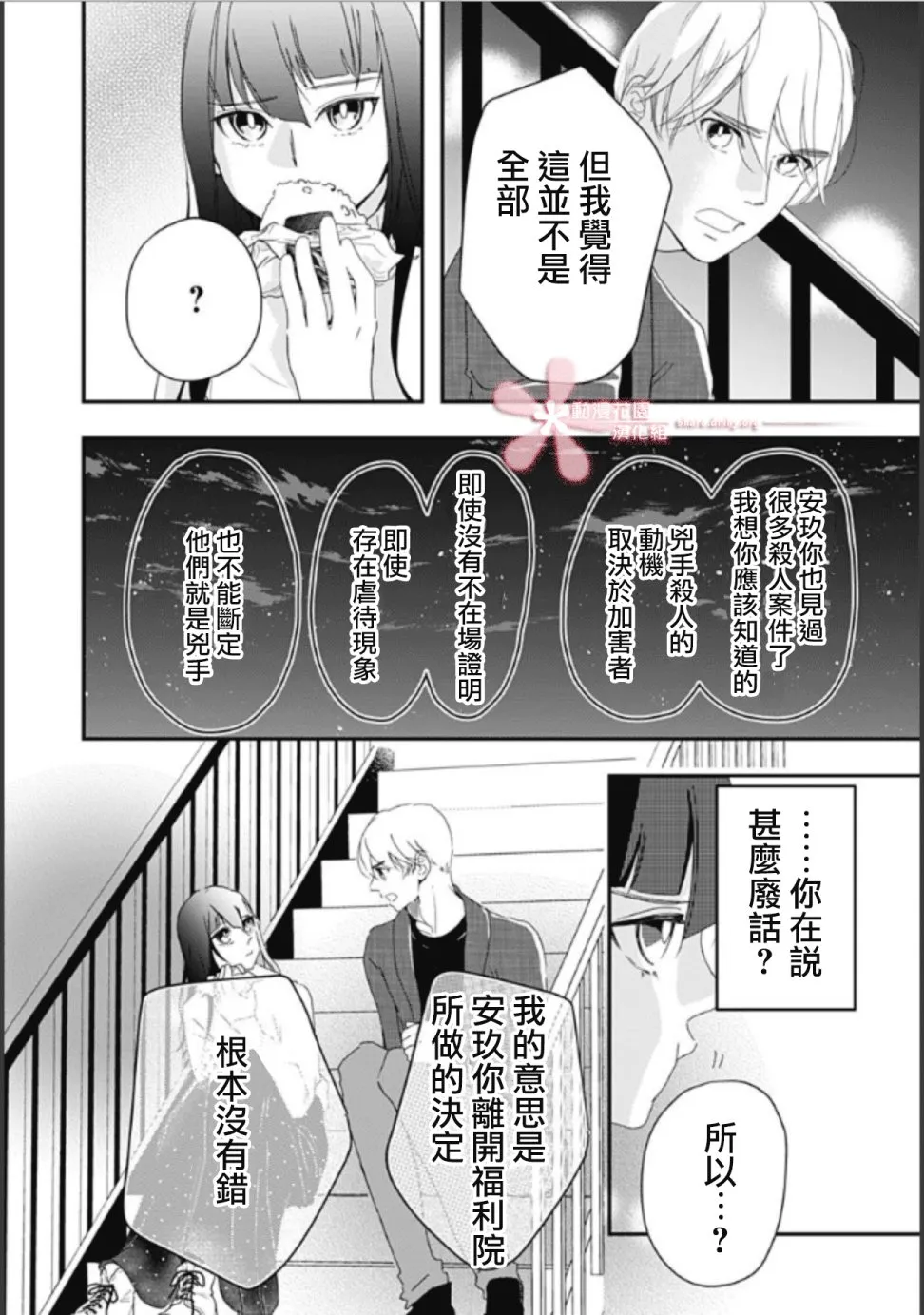 第6.1话 第10页