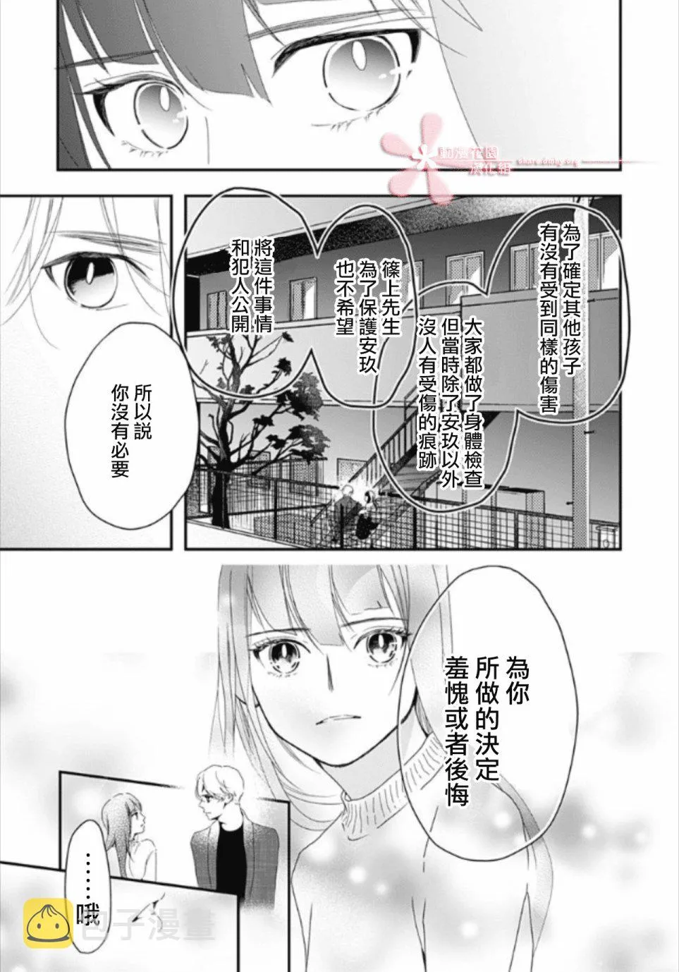 第6.1话 第11页