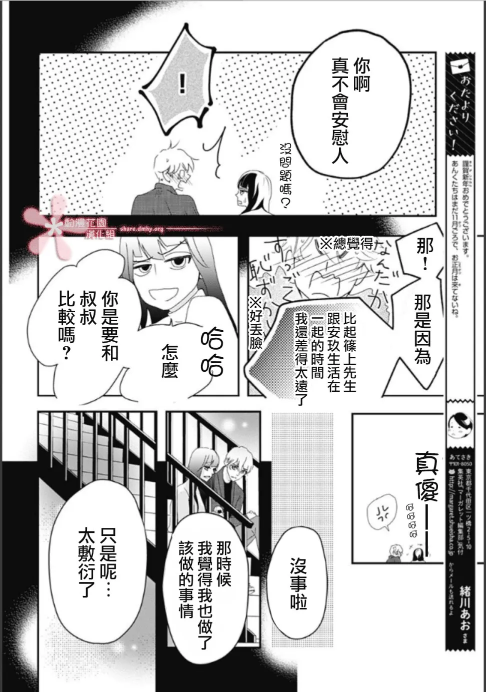 第6.1话 第12页