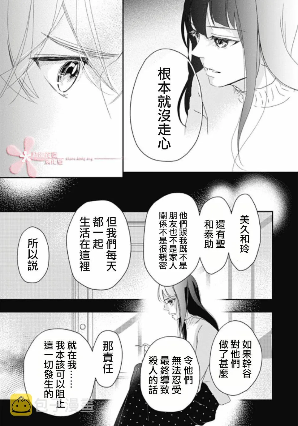第6.1话 第13页