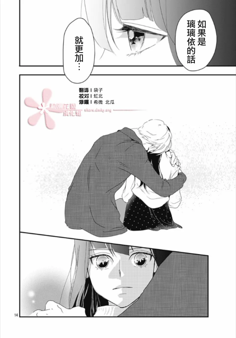 第6.1话 第14页