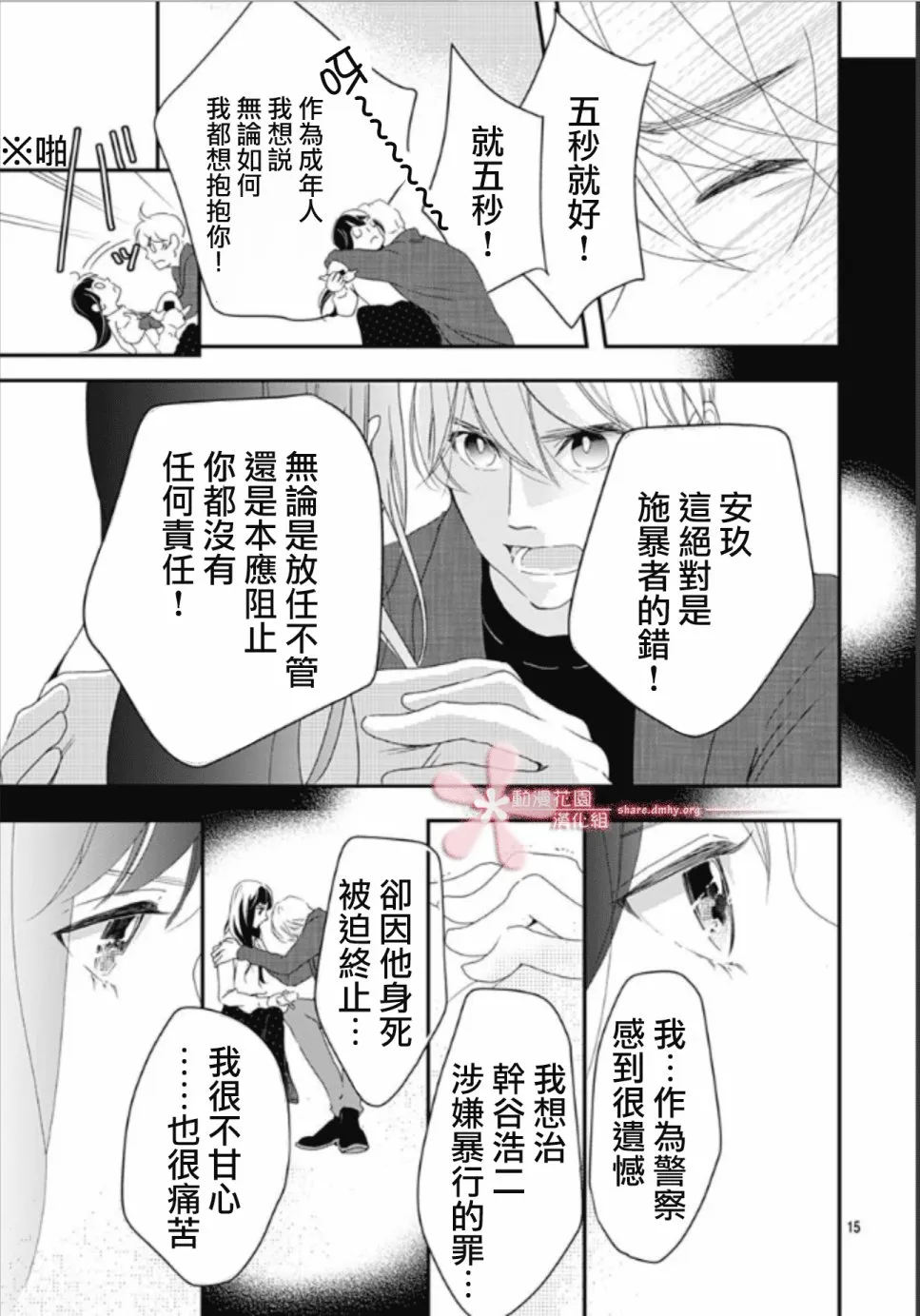 第6.1话 第15页