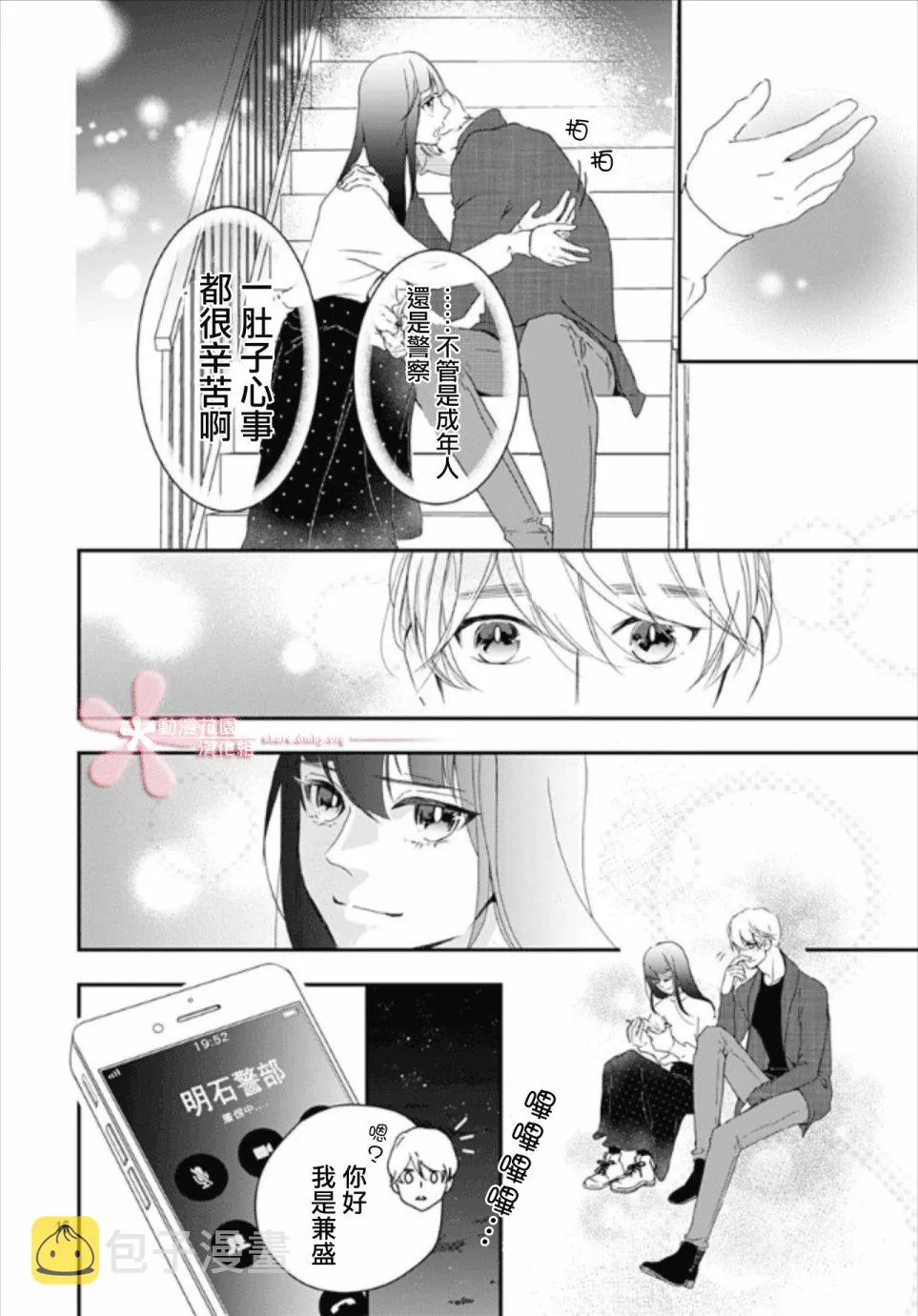 第6.1话 第16页