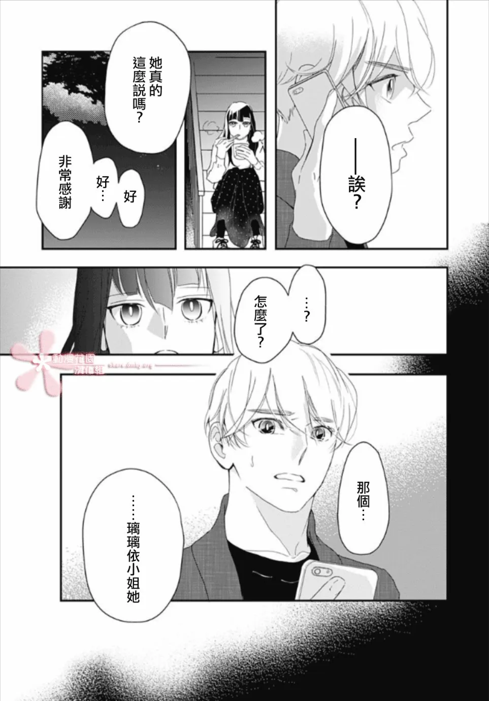 第6.1话 第17页
