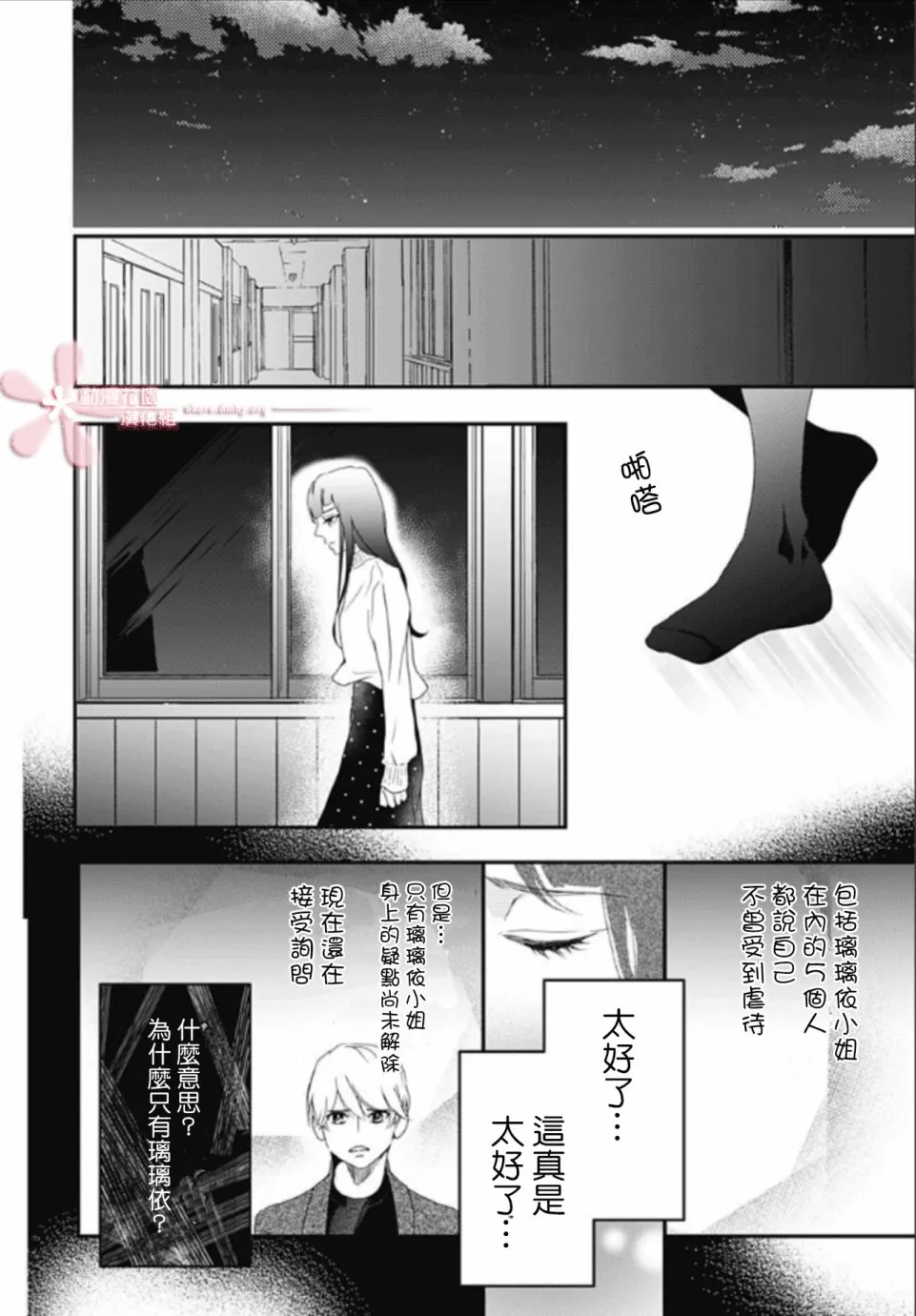 第6.1话 第18页