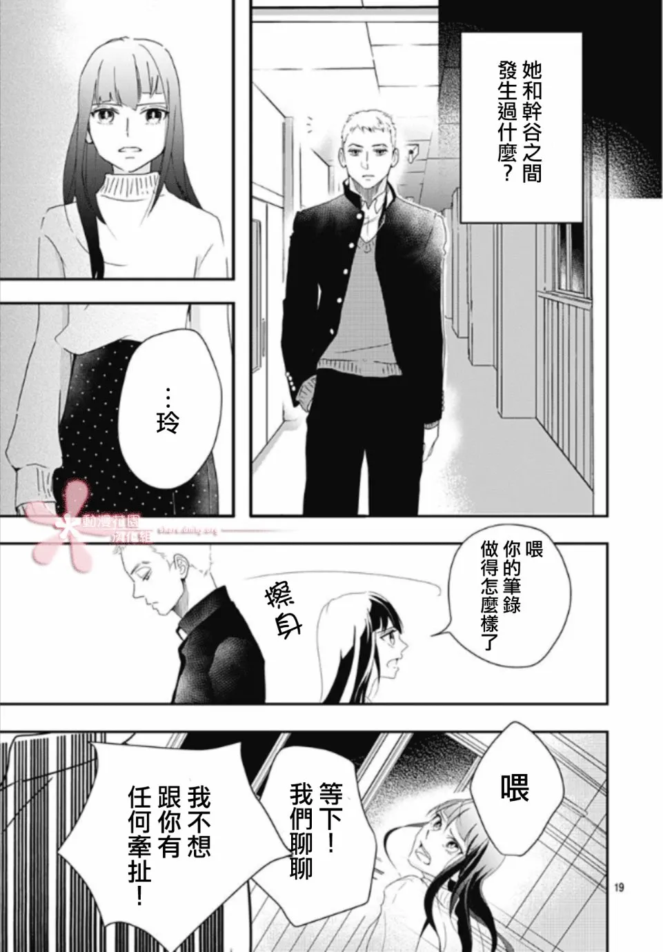 第6.1话 第19页