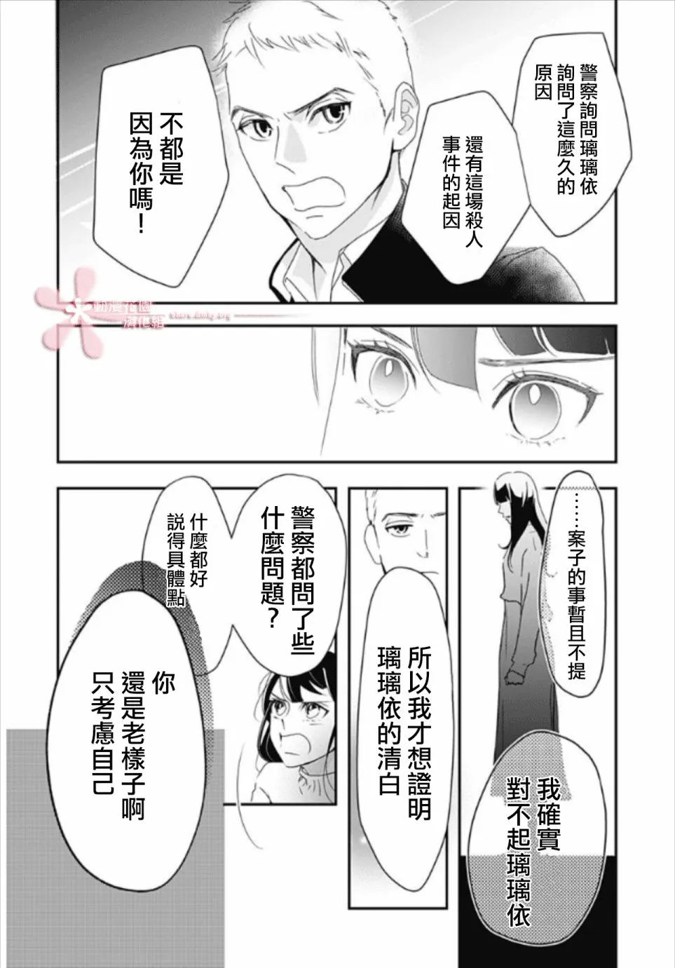 第6.1话 第20页