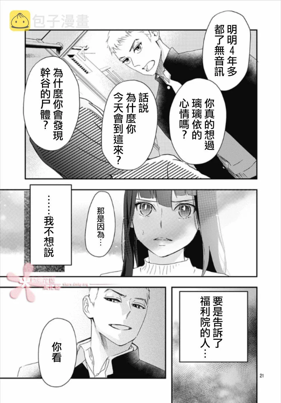 第6.1话 第21页