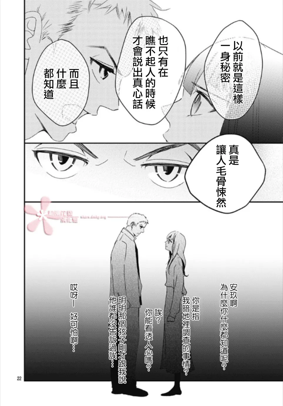 第6.1话 第22页