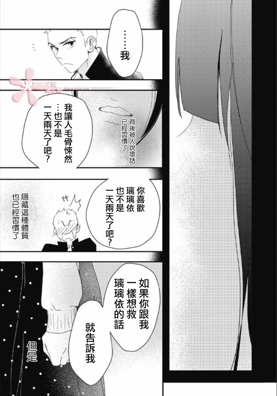 第6.1话 第23页