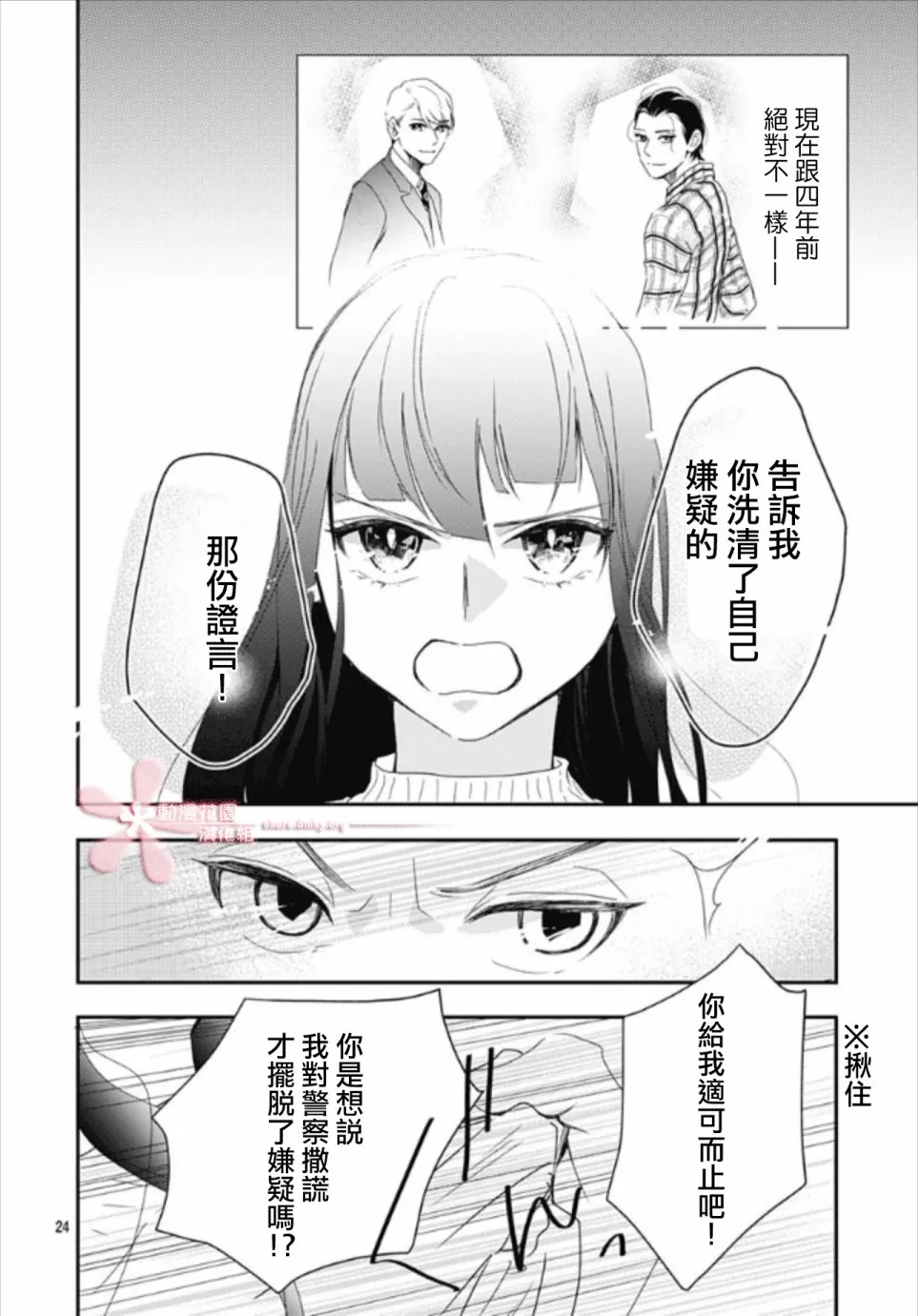 第6.1话 第24页