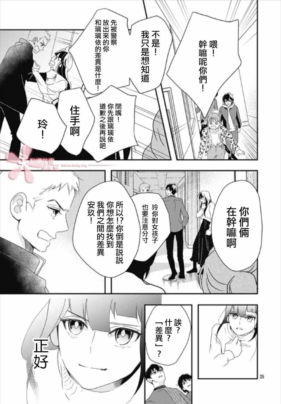 第6.1话 第25页