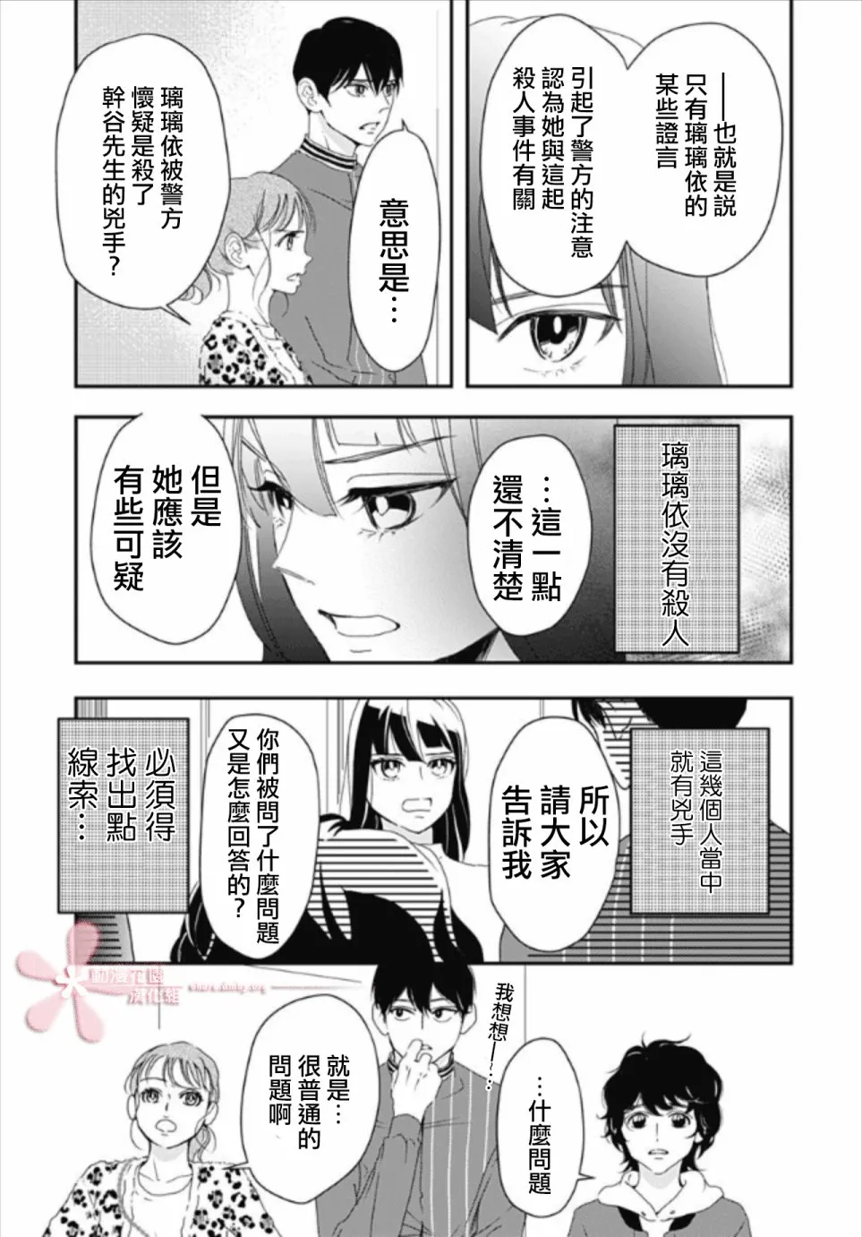 第6.1话 第27页