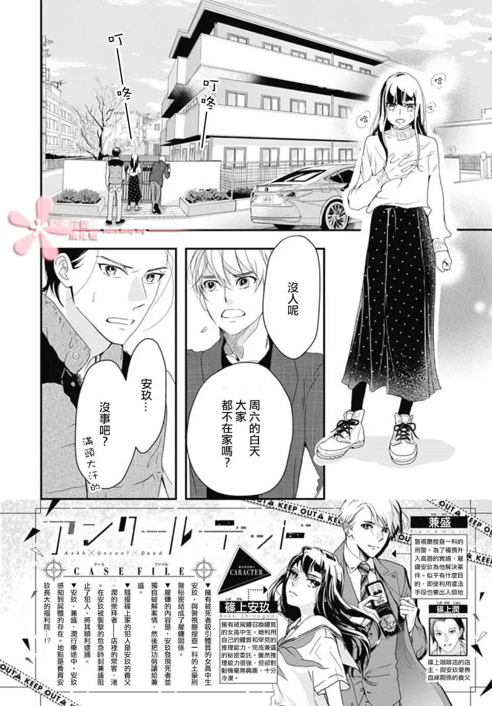 第5.3话 第2页