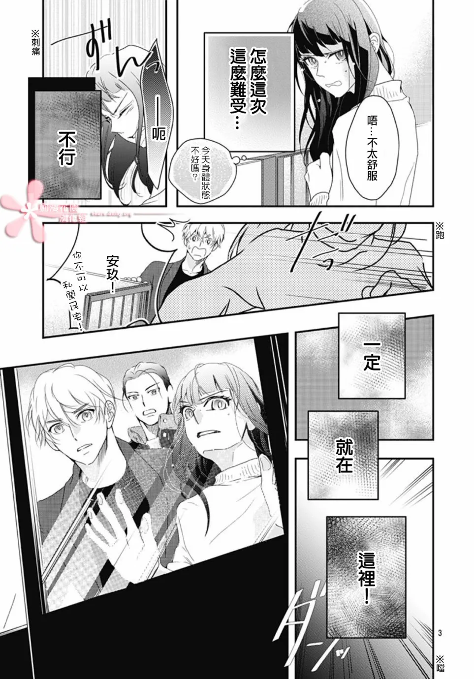 第5.3话 第3页