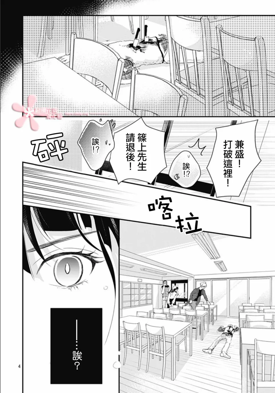第5.3话 第4页