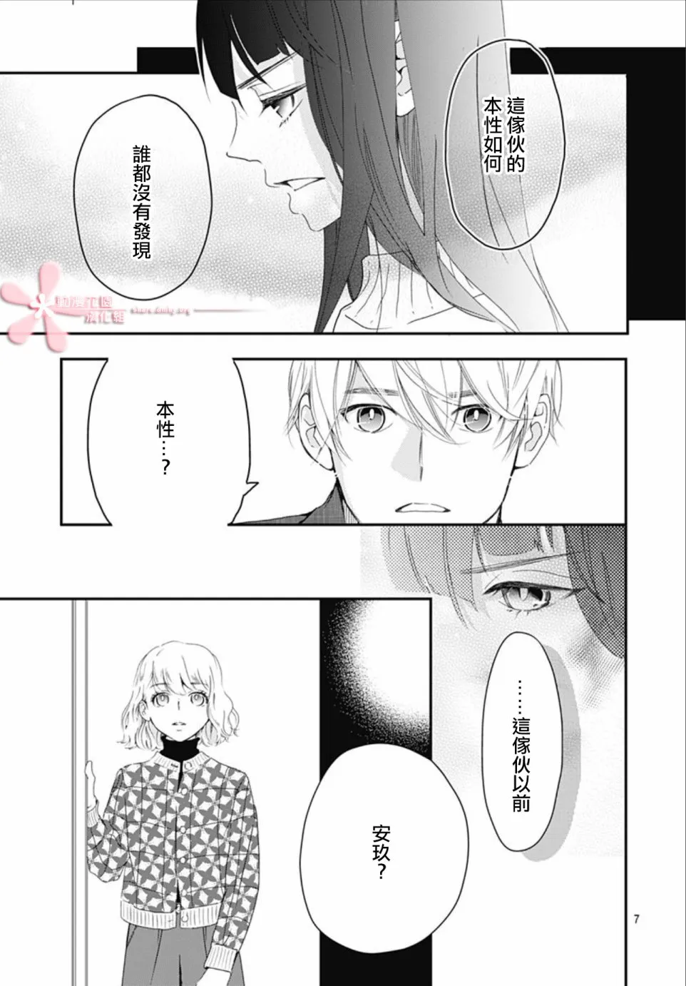 第5.3话 第7页